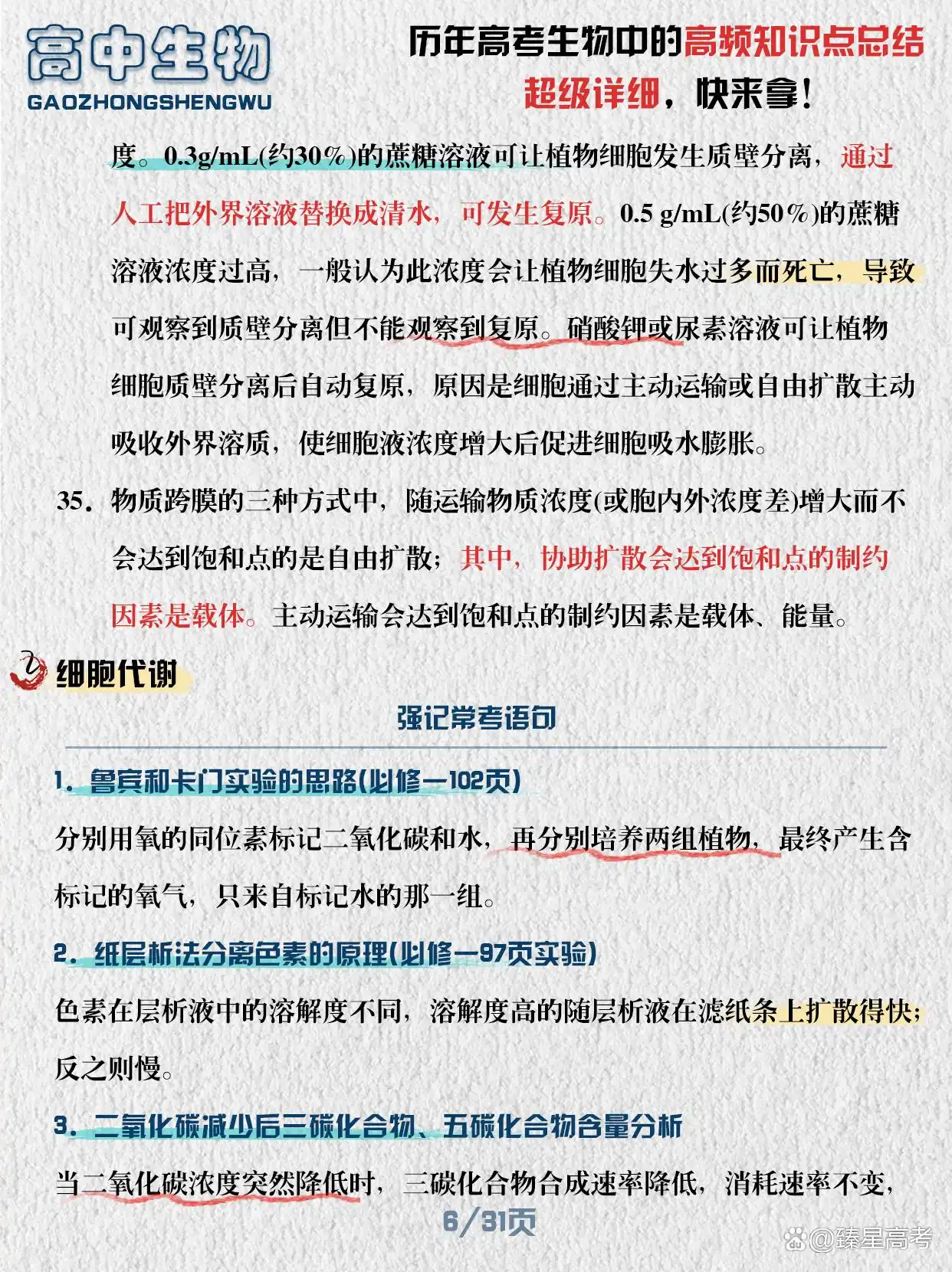 高考生物高频知识点总结:细胞分裂、遗传变异、生态系统等