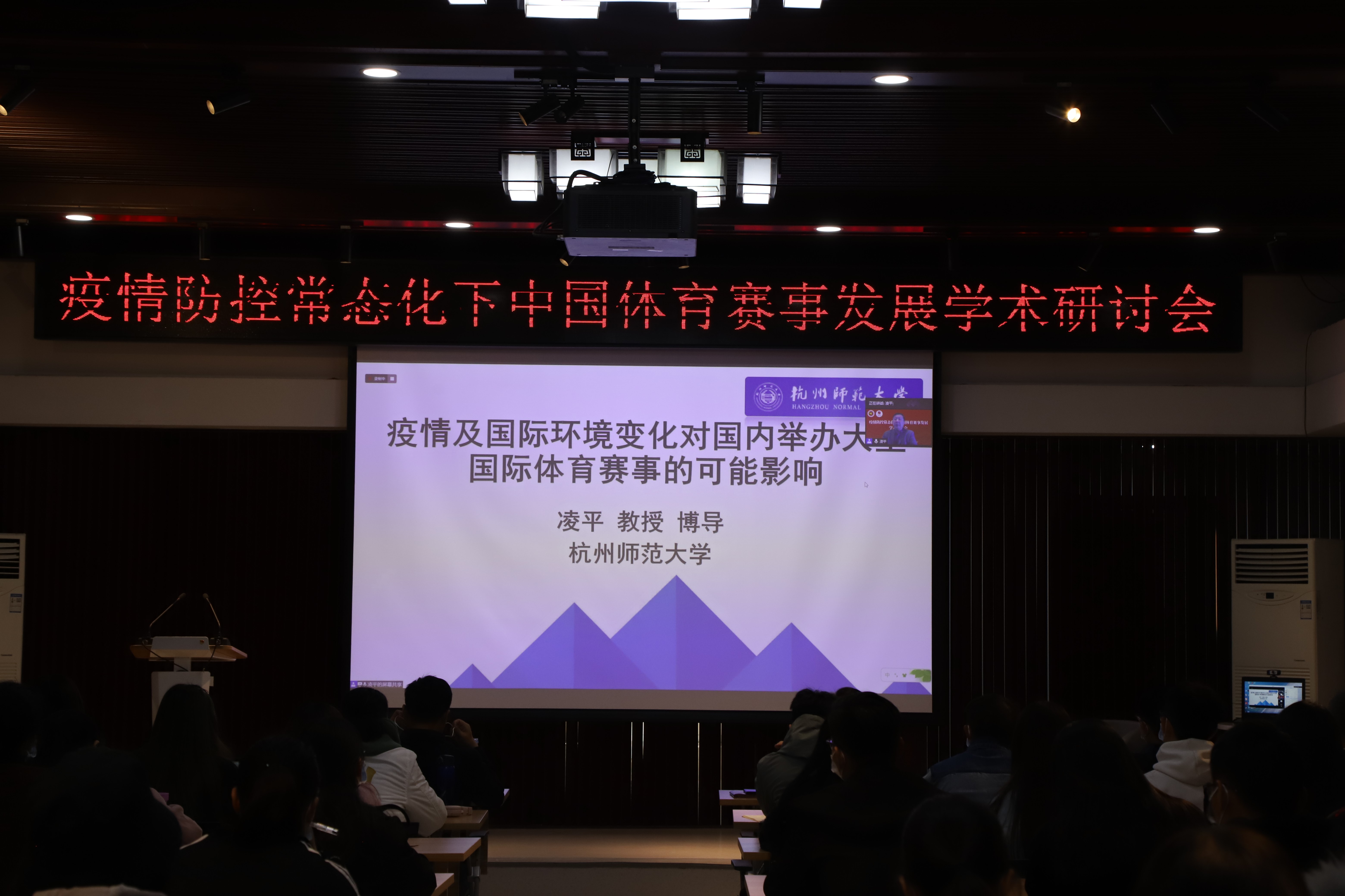 疫情防控常态化下中国体育赛事发展学术研讨会在北京召开