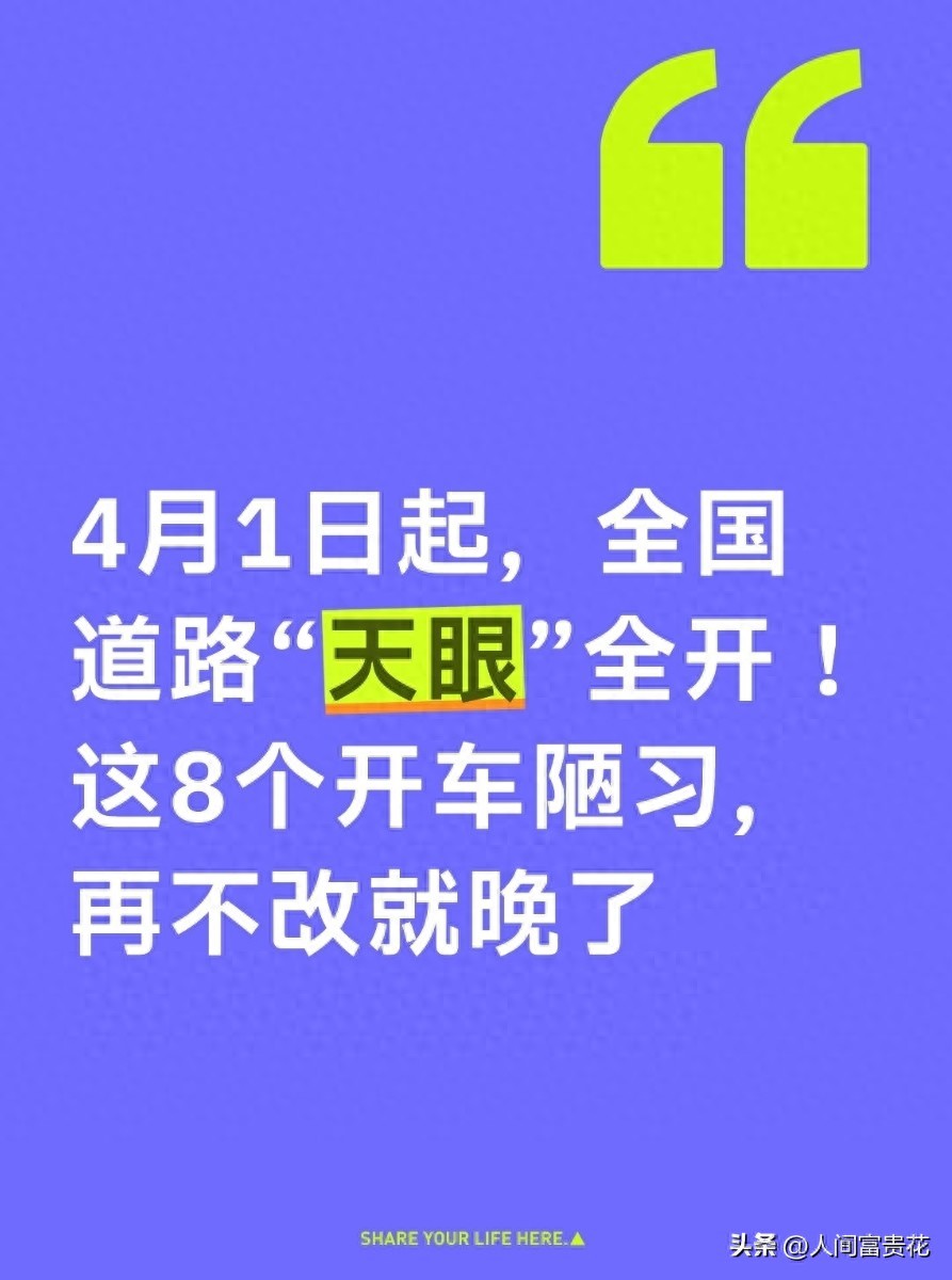 4月1日起天眼升级！这些开车陋习将被抓拍成违章证据