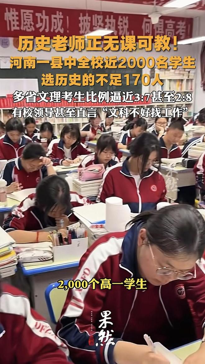 选历史像低人一等？新高考下历史被边缘化，7:3的残酷现实