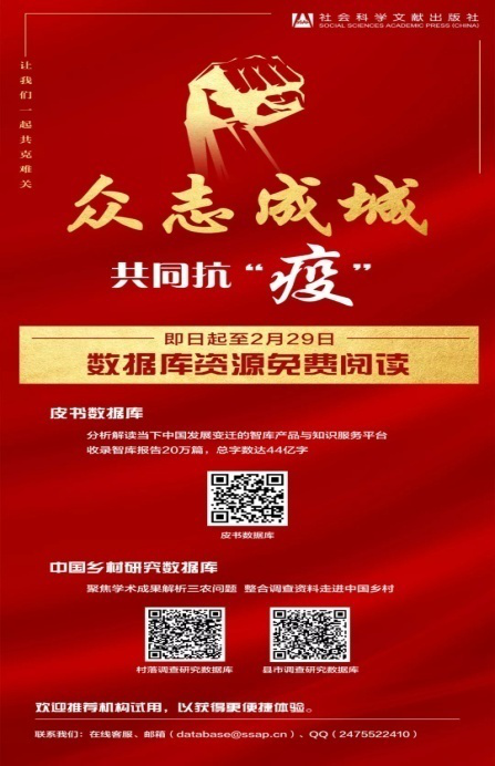 社科文献社积极应对疫情,部署工作并开展武汉疫区捐赠