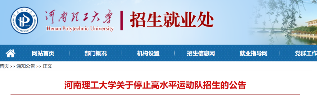 河南理工大学官网截图.png