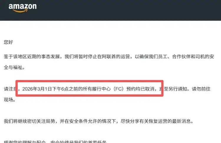 中东跨境圈突发状况!亚马逊云故障致卖家面临困境