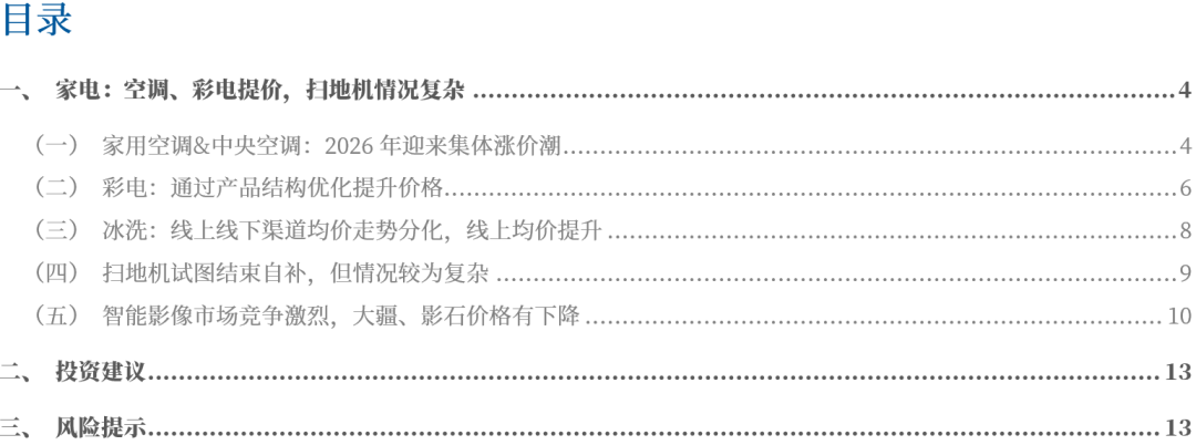 家电成本驱动提价与结构升级，对比疫情期成本上涨差异