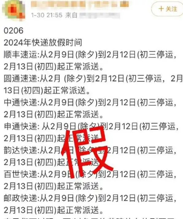 春节快递停运传闻引热议,多家快递公司回应不实