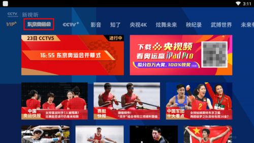 在哪里可以观看东京奥运会直播？