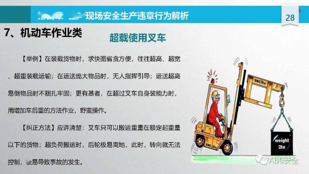 施工安全管理要点及事故案例警示,含违章行为与隐患标准