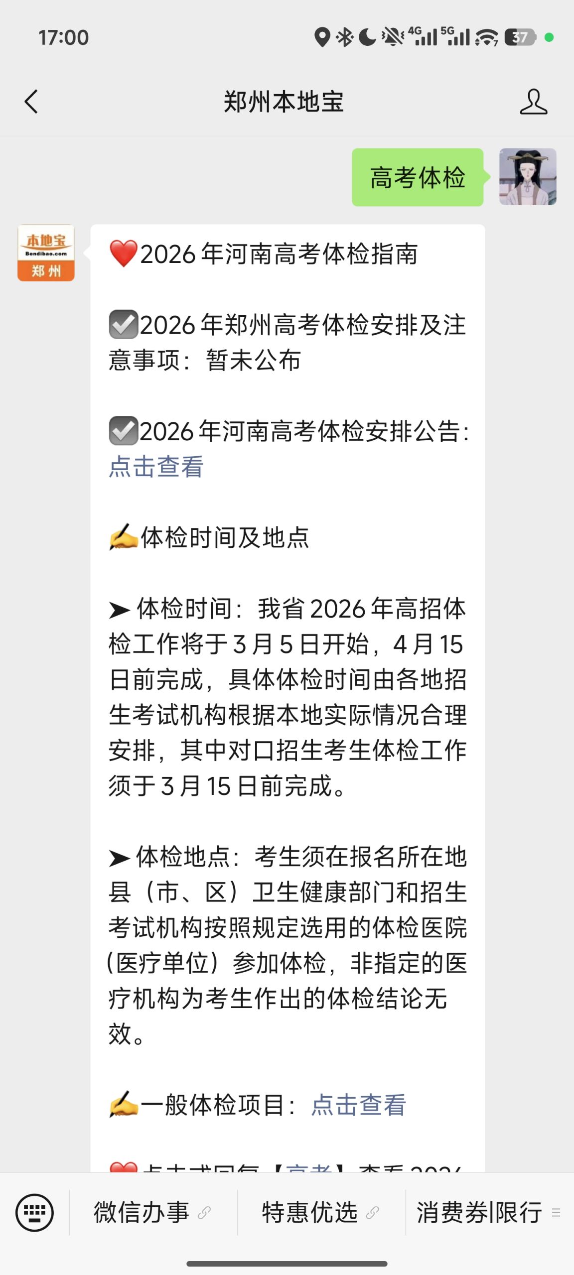 2026河南高考体检攻略:考前注意事项及填报志愿关联