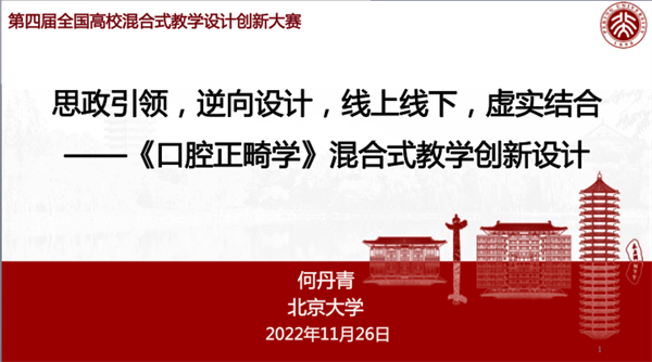 2022年北京大学口腔学院重要消息