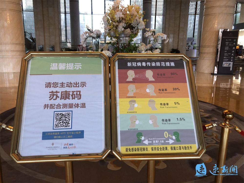 宿迁公共场所防疫调查：酒店食宿安全保障与疫情政策落实情况