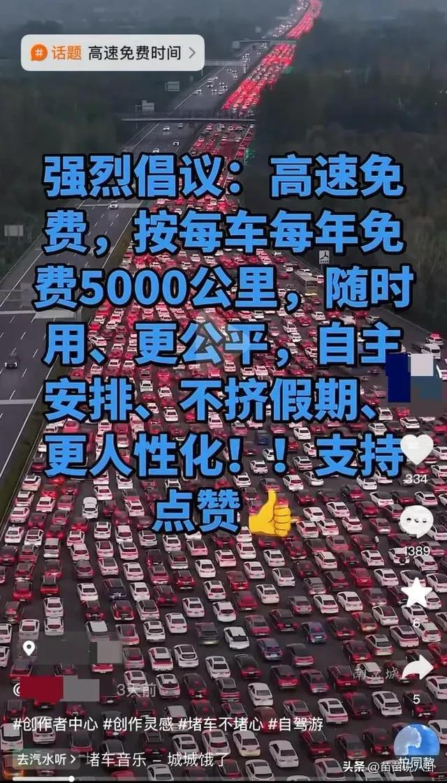 高速节假日免费收官时刻像赛车现场,政策调整面临重重困难