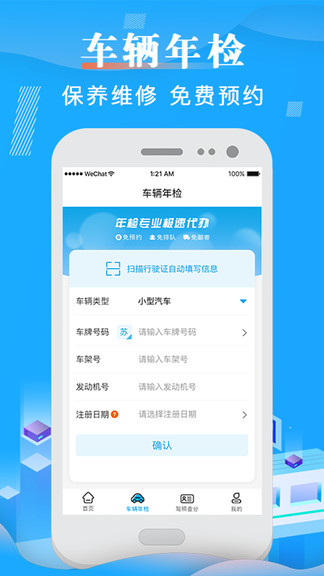 12123违章查询app：查违章超便捷，还能预警违章高发地