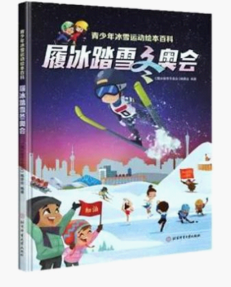 北体大出版社助力冬奥,推出竞赛项目知识介绍片,涵盖多项目