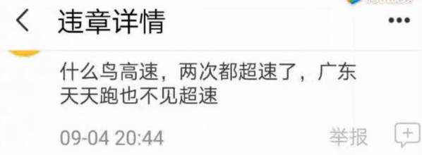 高速限速80遭车主吐槽,违章高发原因引关注