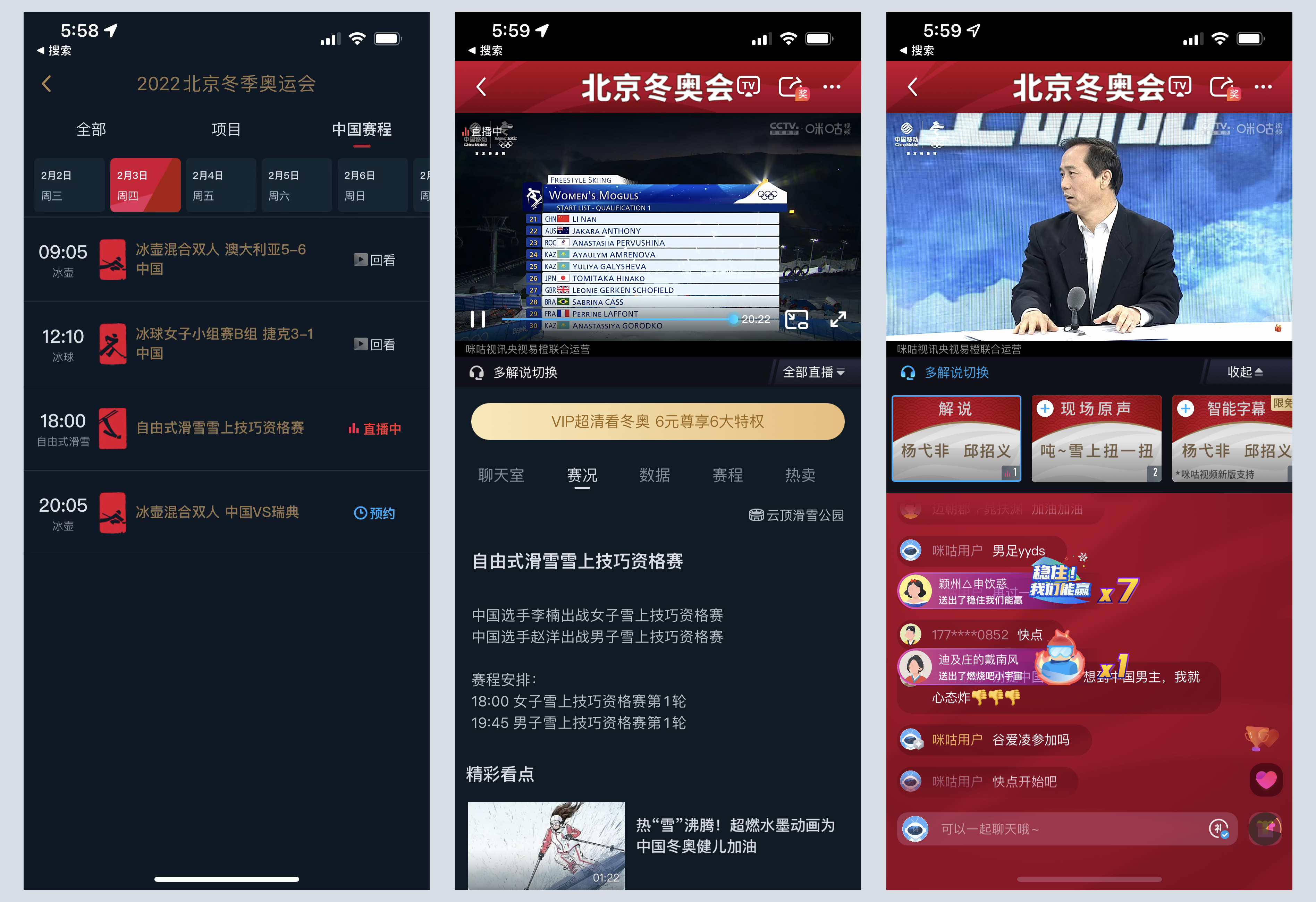 冬奥会直播平台哪家强?咪咕视频、央视频各有啥优势?