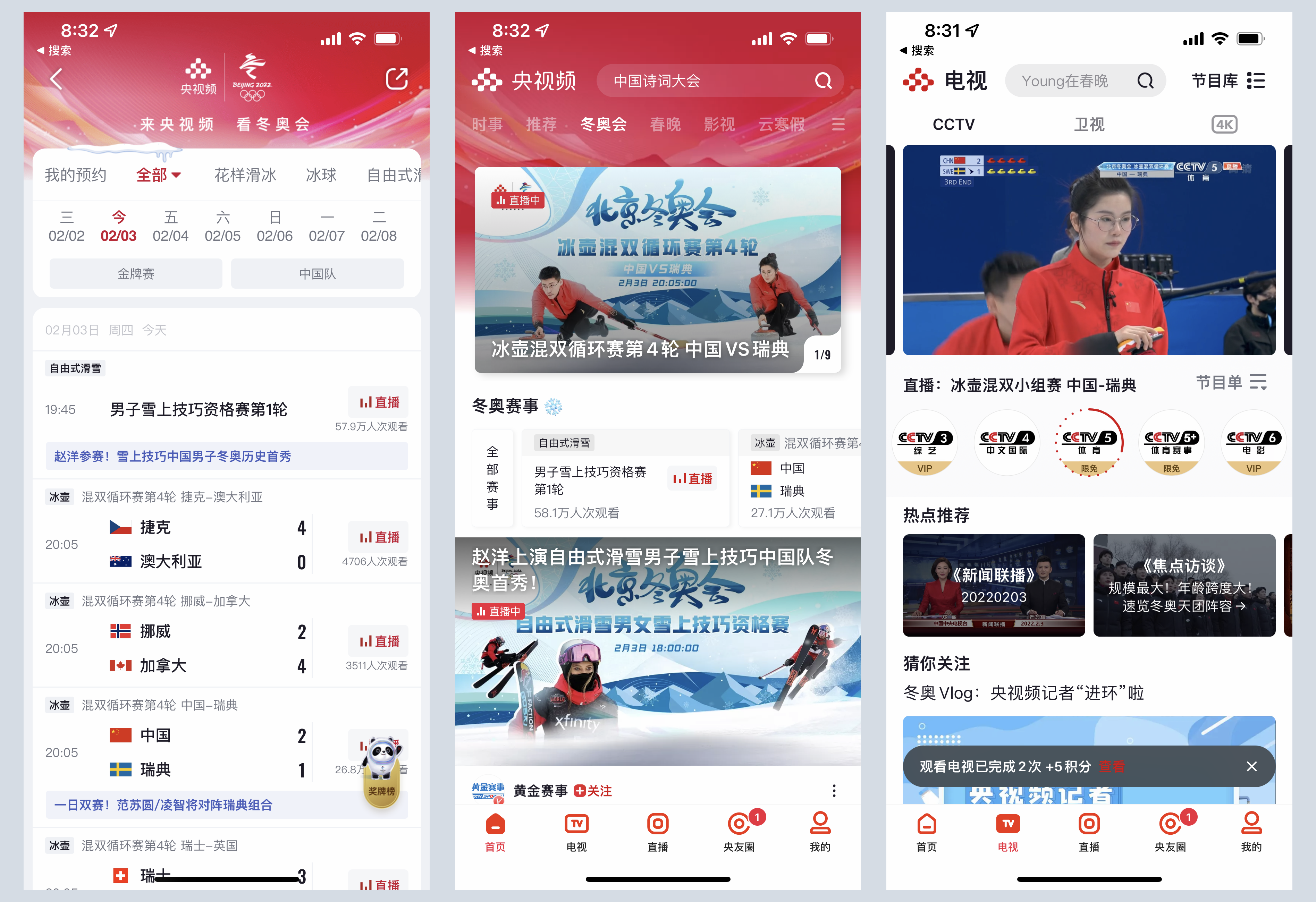 冬奥会直播平台哪家强?咪咕视频、央视频各有啥优势?