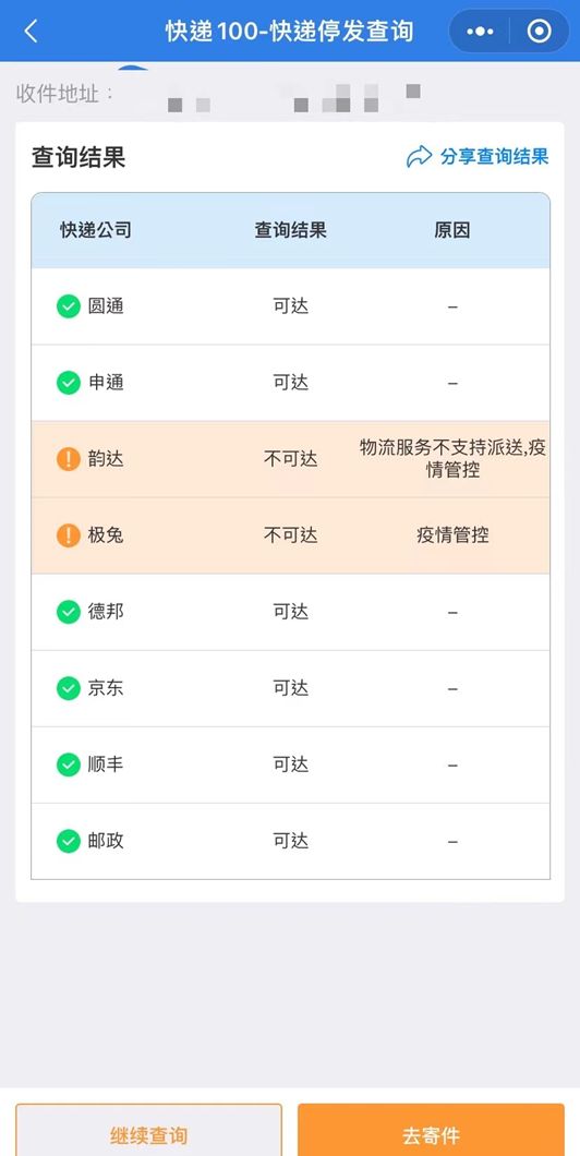 快递停运消息不实!教你查询快递停发区域,减少麻烦
