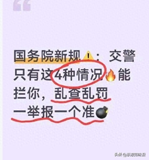 2026 年起交警拦车检查仅 4 种合法情况,车主必知