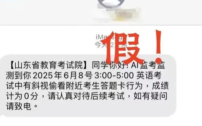警惕!高考诈骗套路多,收到高考作弊短信别轻信