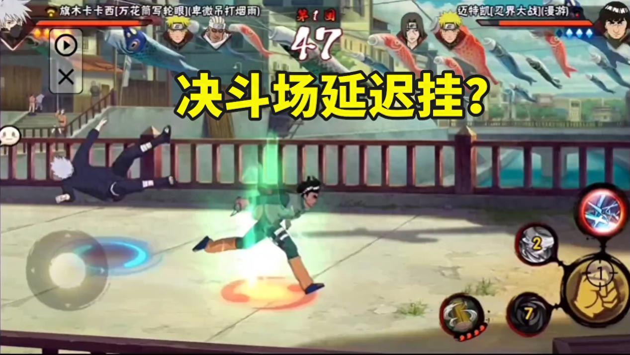 火影忍者手游决斗场惊现网络延迟挂,玩家看法不一