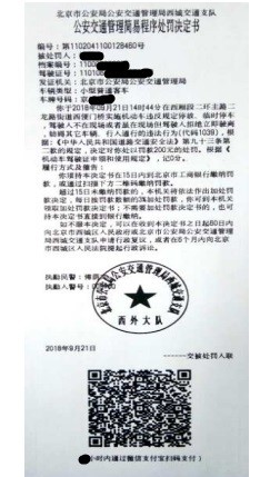 交管12123违章处理指南,含微信支付宝缴费及流程示例