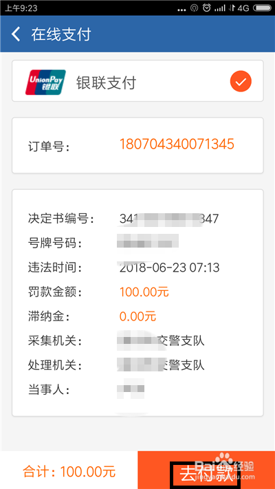 交管12123违章处理指南,含微信支付宝缴费及流程示例