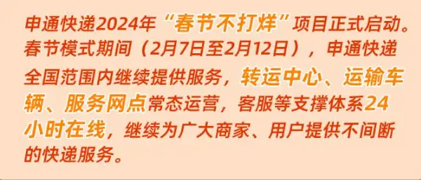 过年期间快递大多停运，这些快递企业春节不打烊