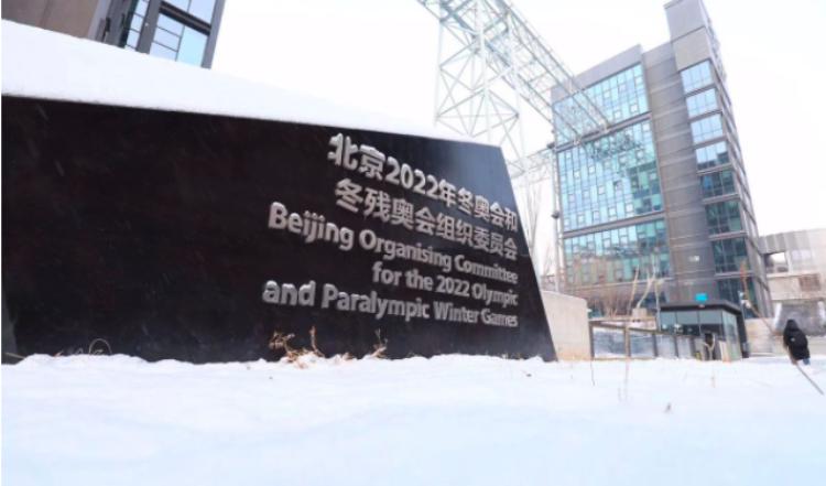 北京冬奥会已签约45家赞助企业，市场开发成果显著