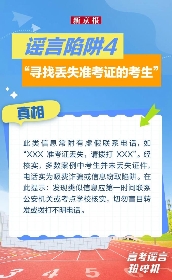 高考作弊家长用钱摆平系摆拍,网络造谣严惩不贷
