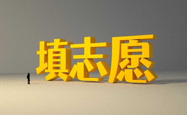 高考志愿填报有方法，掌握五步精准填报，避开滑档退档坑