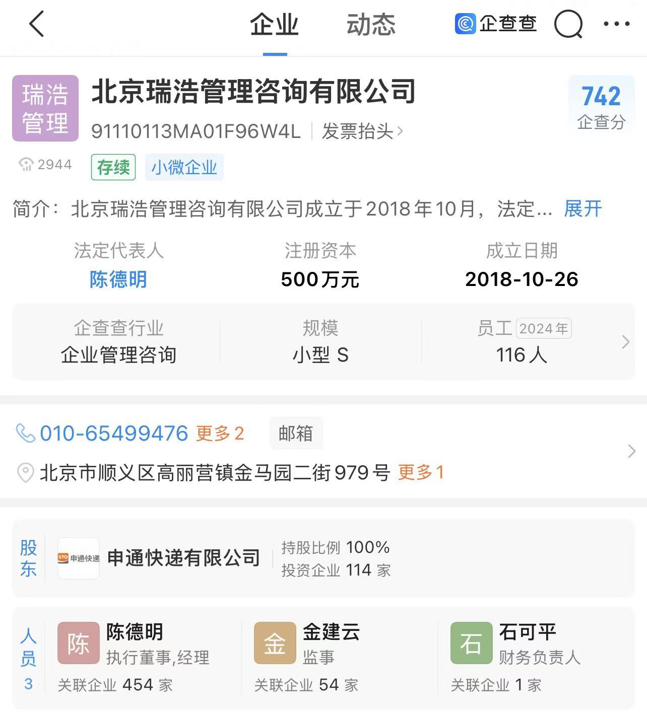 申通快递被约谈，其运营问题及整改情况如何，何时恢复正常运营？