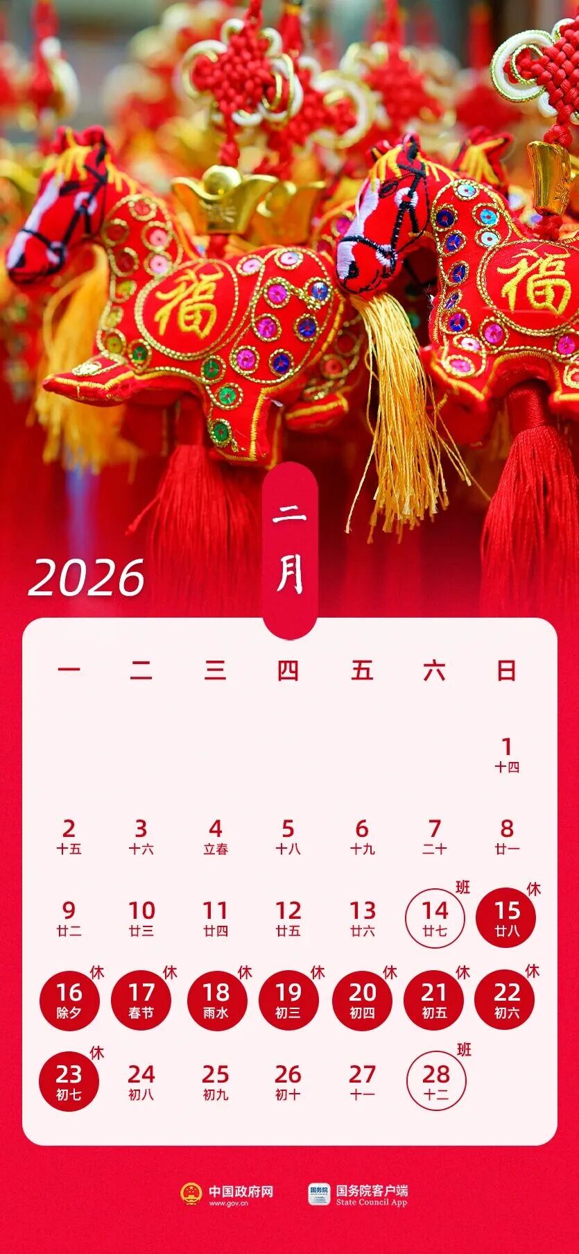 2026春节后北京尾号限行恢复,本周上班时间有变