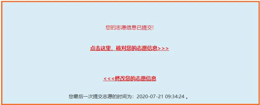 高考志愿填报登录及各批次填报流程、选择类型等相关指引