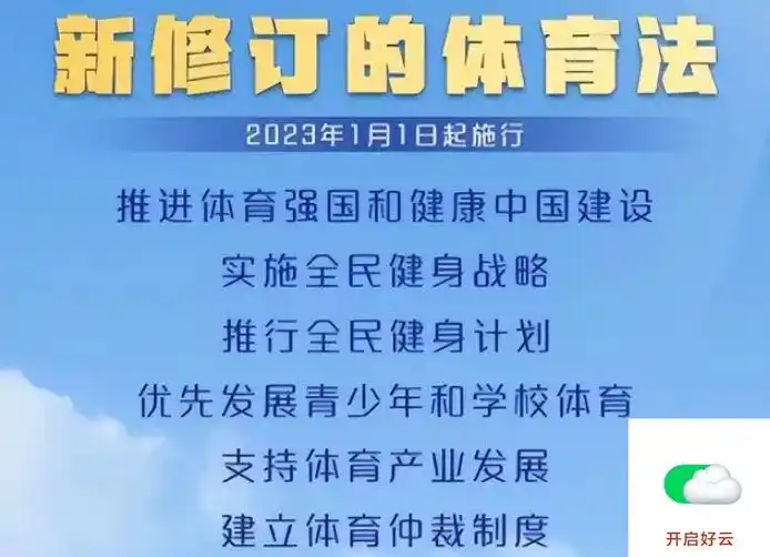 2022年《新体育法》正式宣布,体育成绩将与高考报名挂钩。高考学生需要注意的