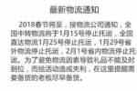 网购注意！2018春节快递停运时间表出炉，偏远地区看仔细