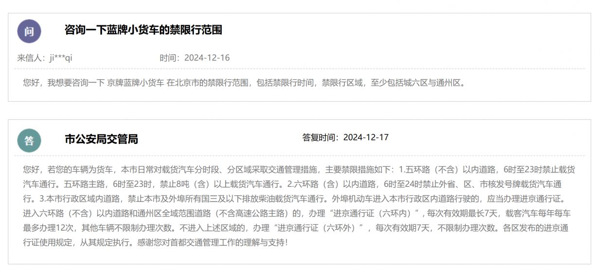 北京货车限行规定，含蓝牌小货车禁行范围及进京证办理指南