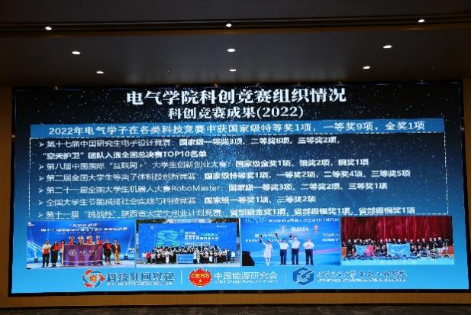 电气工程学院2023年科创竞赛总结表彰大会成功举行