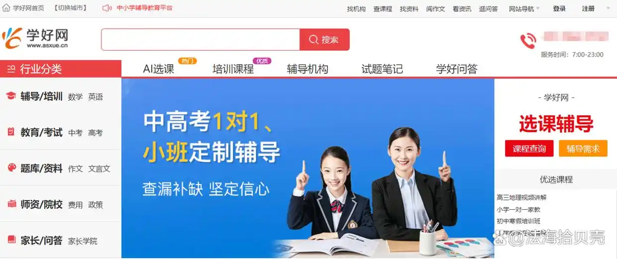 2025年北京高中辅导机构解析,助家长为孩子选靠谱机构