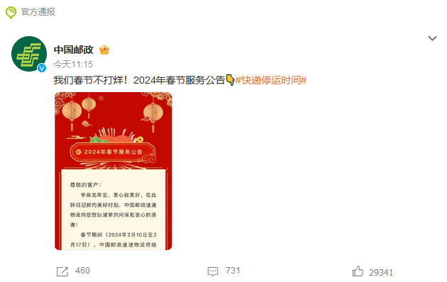 春节快递不停运!多家企业辟谣,年货放心买