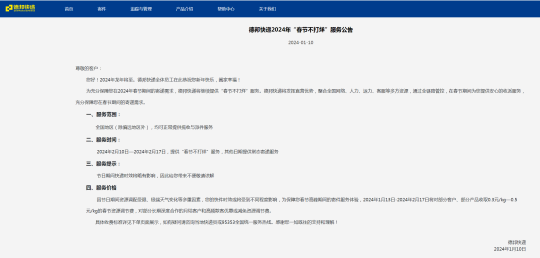 春节快递不停运!多家企业辟谣,年货放心买