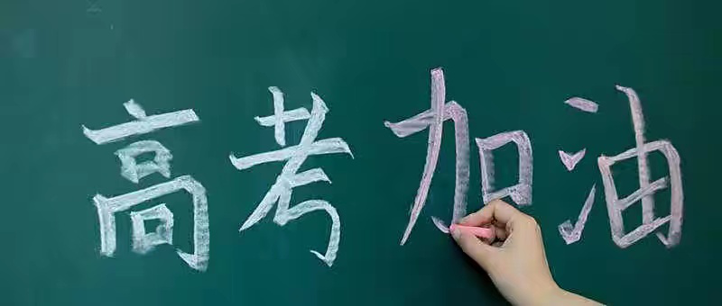 高考心理辅导:给考生和家长的压力调适指南