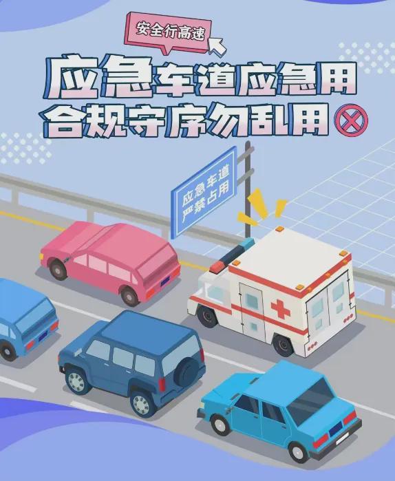 高速安全行车常识大公开!这些要点一定要牢记