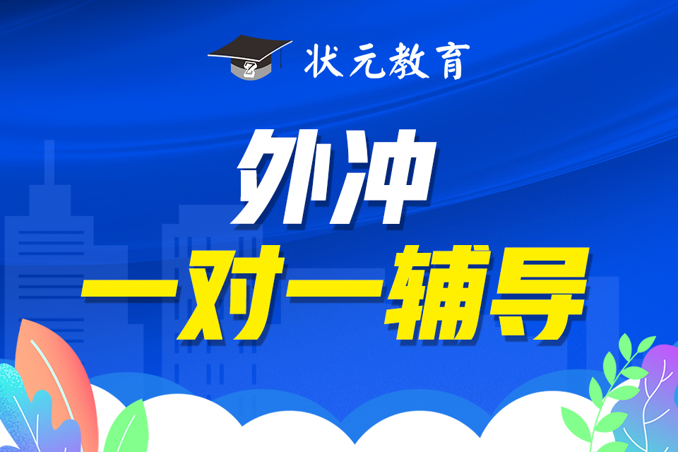 高考培训机构哪家好？十大排名供参考