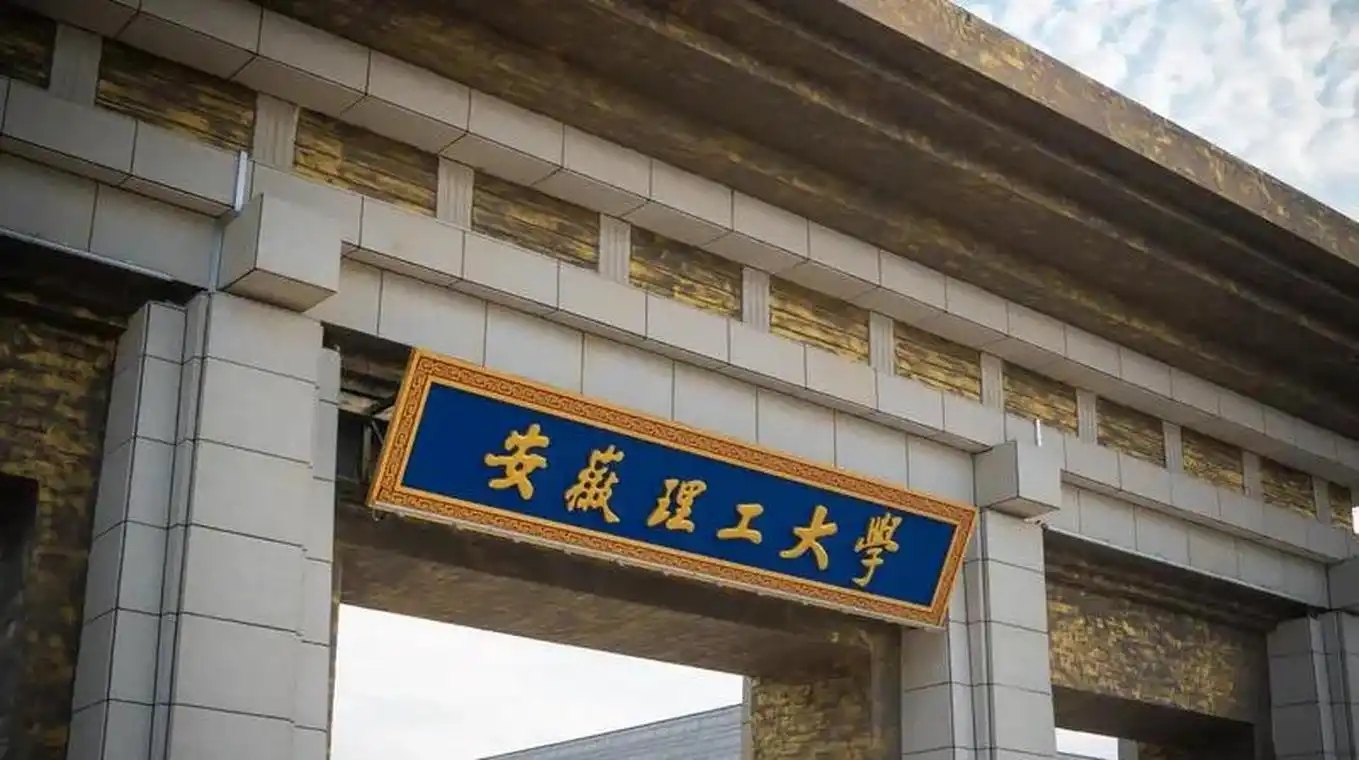 淮南一本大学2025录取分数线汇总 安徽理工571分