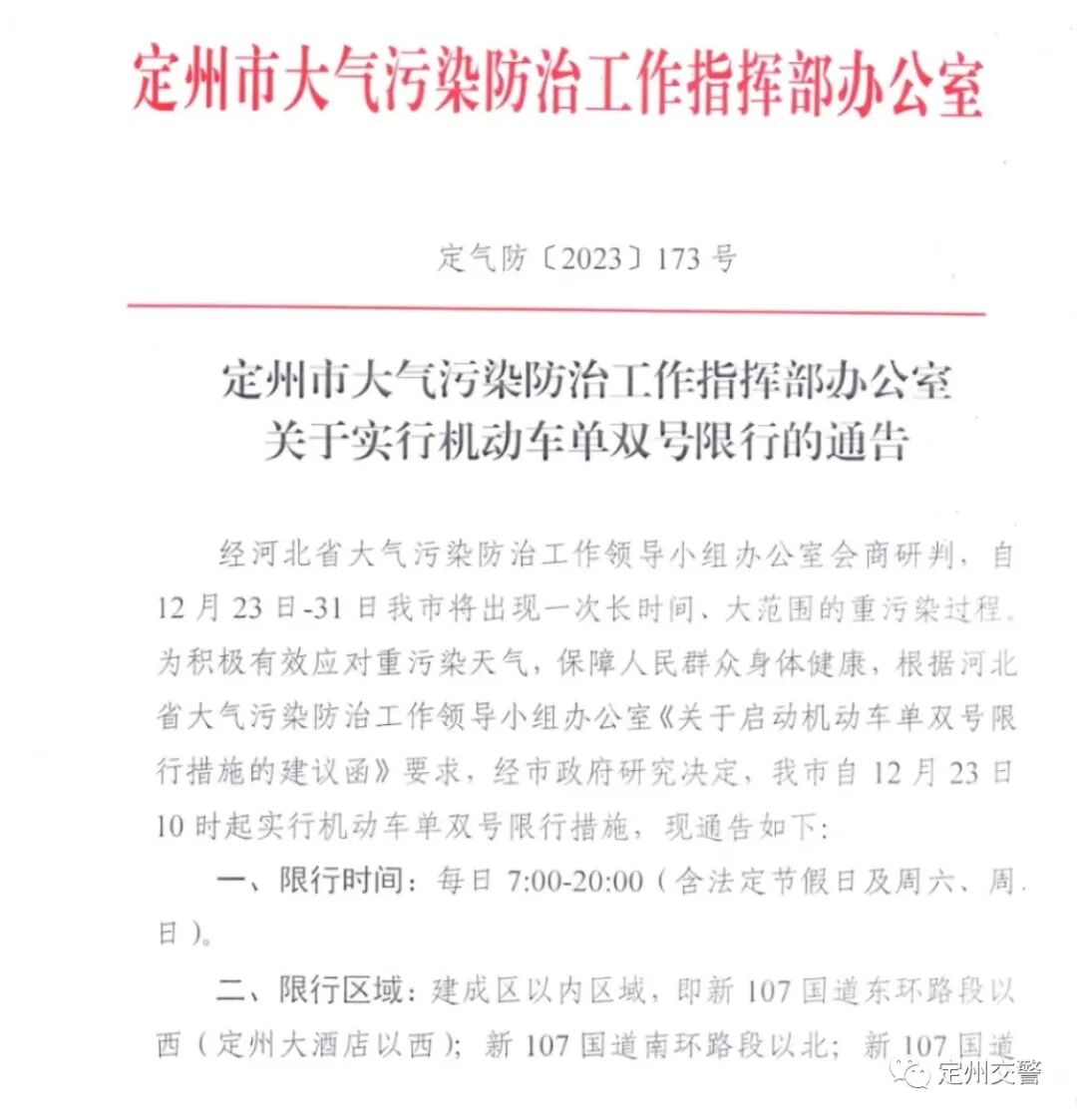 天津保定限号政策来了 除夕限行单双号限行有变